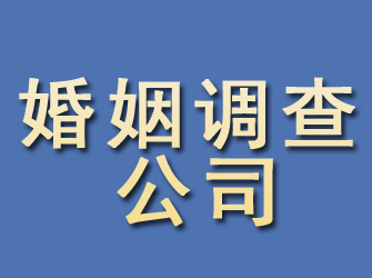 邯郸县婚姻调查公司